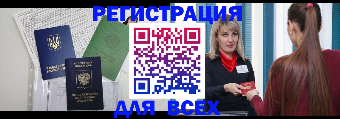 временная прописка в Советском