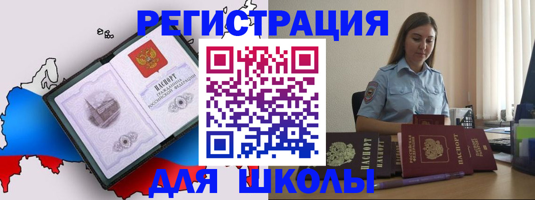 временная регистрация в Советском