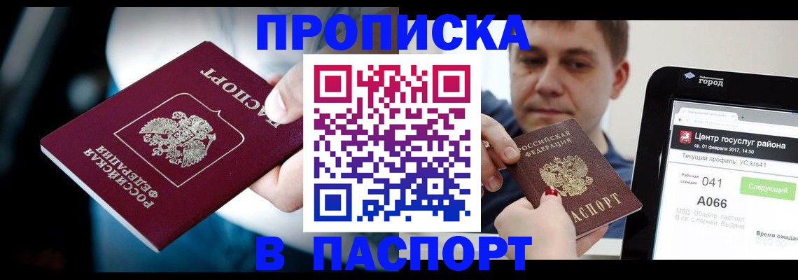 временная регистрация собственник в Советском