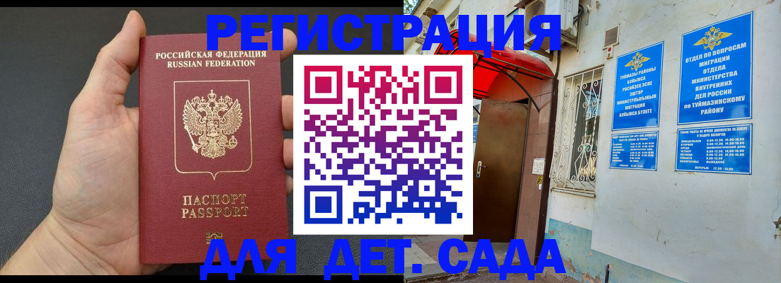 временная прописка в Советском