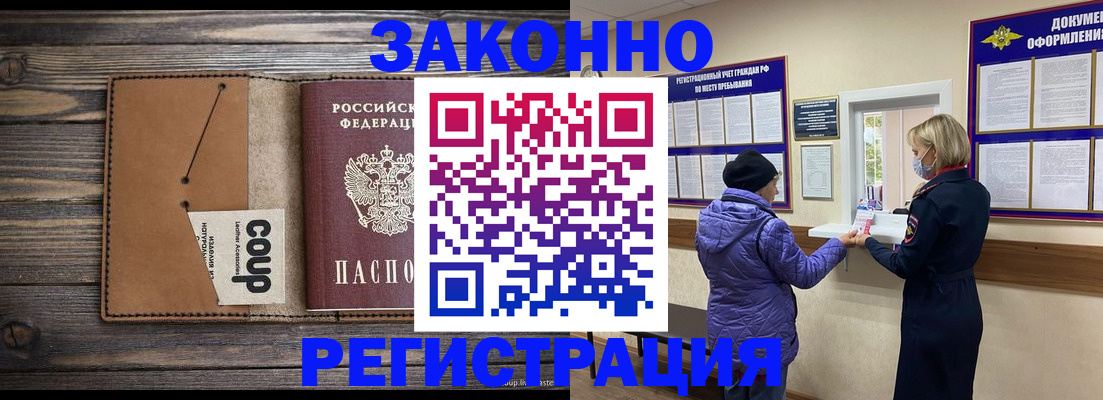 временная прописка в Советском